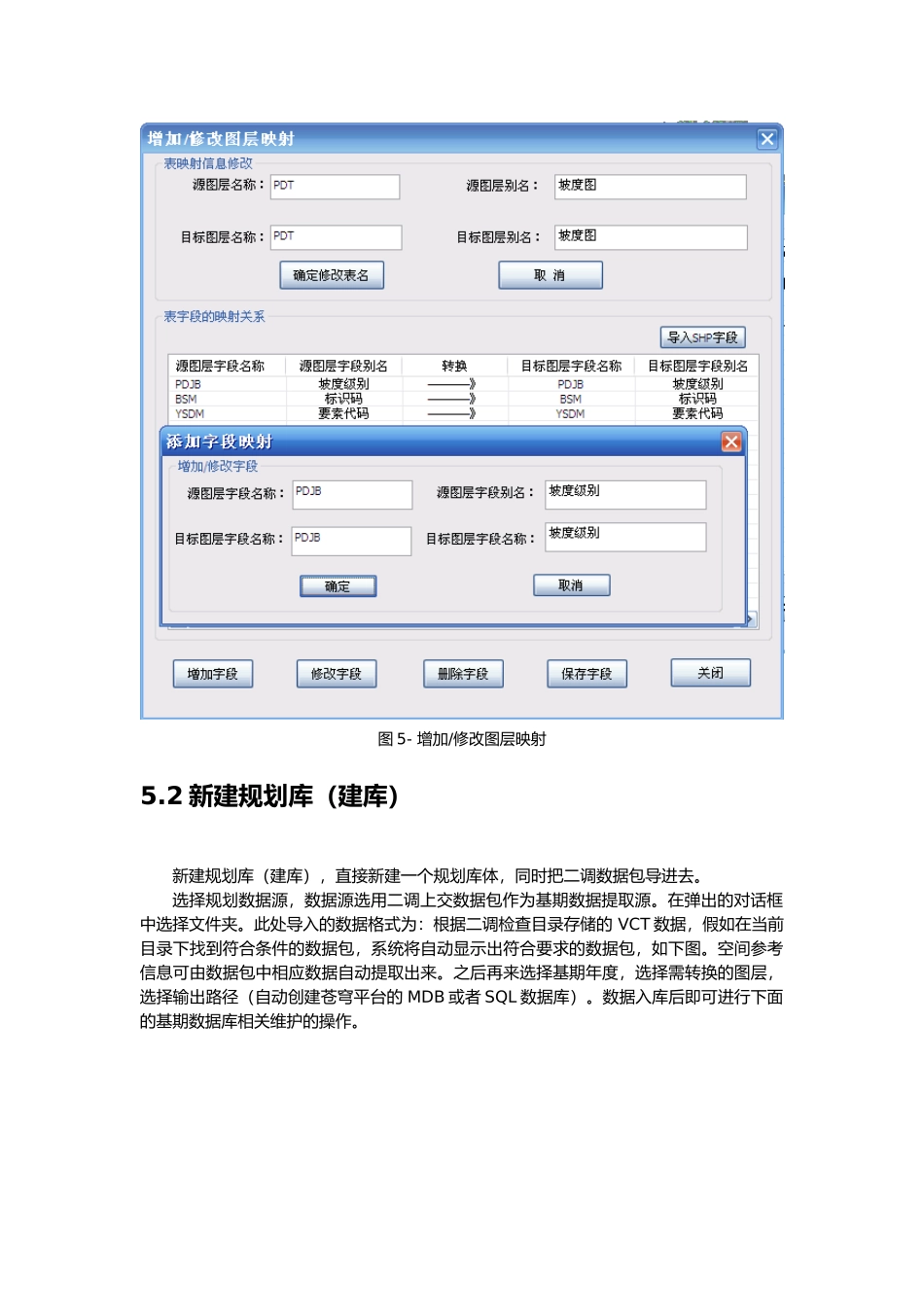 北京苍穹土地利用规划修编V2.0用户手册00000000_第2页