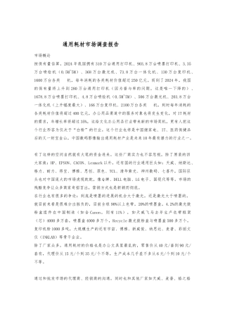 北京通用耗材市场调查报告