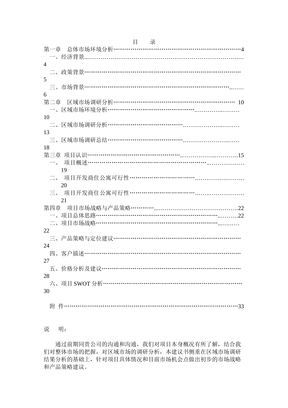 北京西客站公建项目市场调研及前期策划建议书_第2页