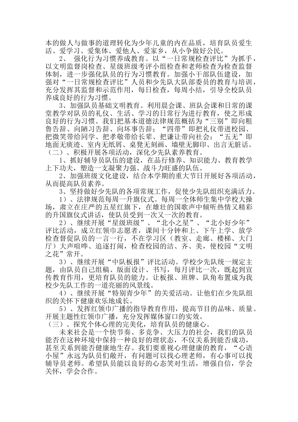 北京路小学少先队年度工作计划_第2页