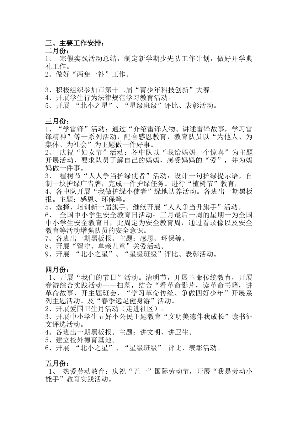 北京路小学少先队年度工作计划_第3页