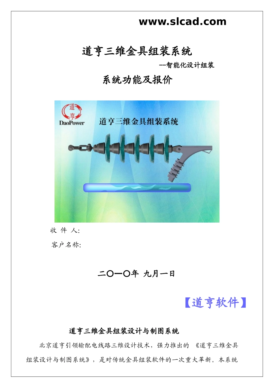 北京道亨兴业科技发展有限公司_第1页