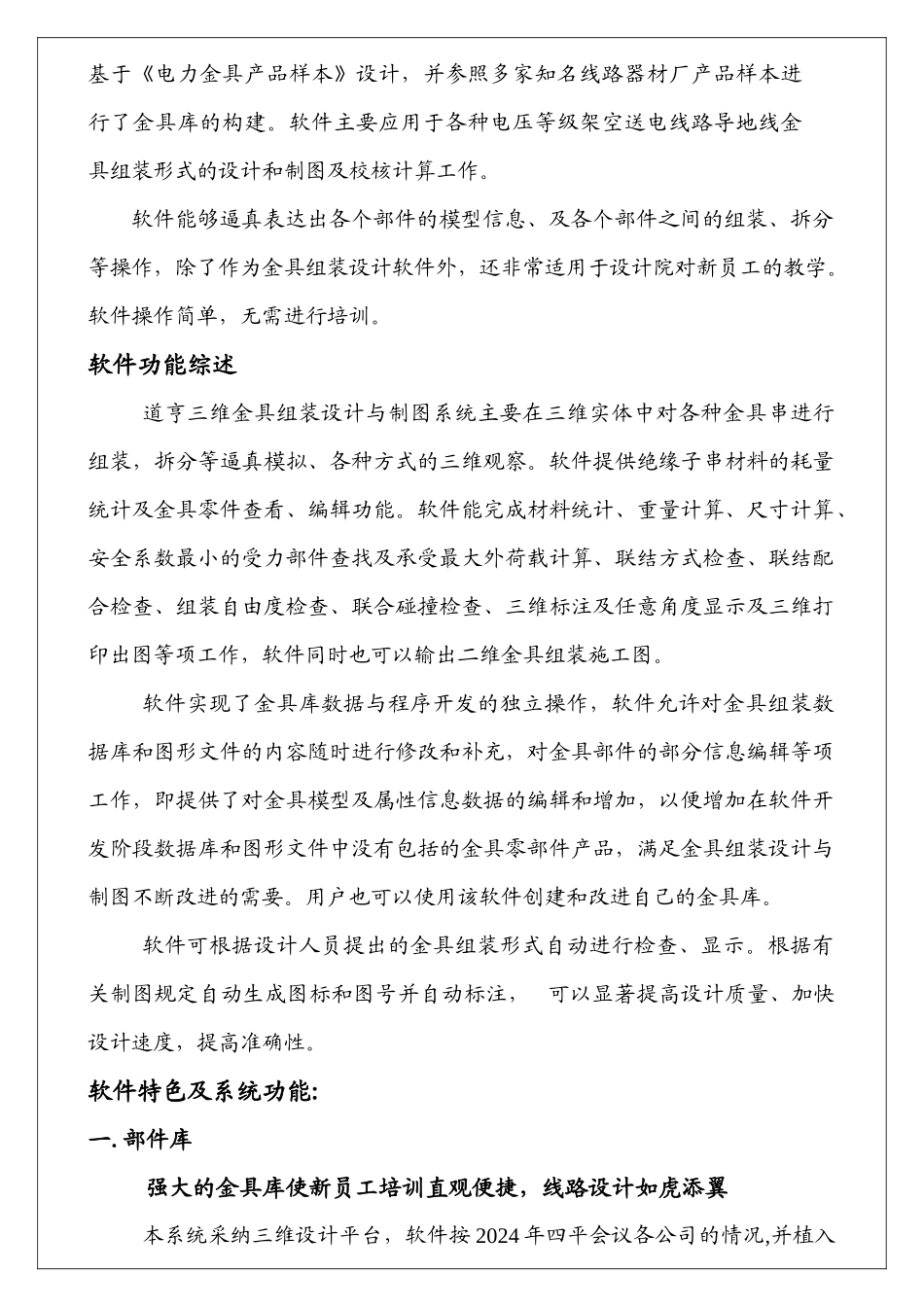 北京道亨兴业科技发展有限公司_第2页