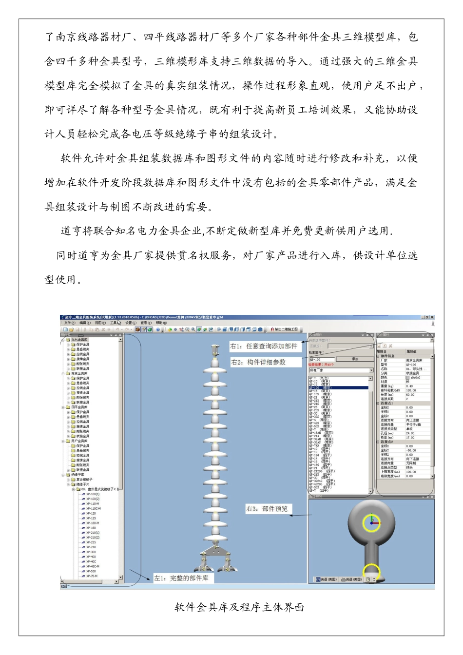 北京道亨兴业科技发展有限公司_第3页