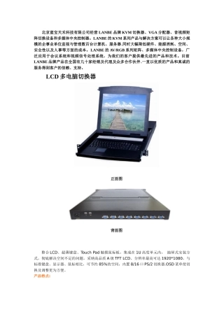 北京蓝宝产品简要介绍