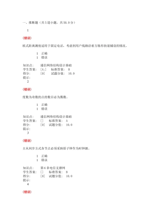 北京邮电大学现代通信网阶段作业全