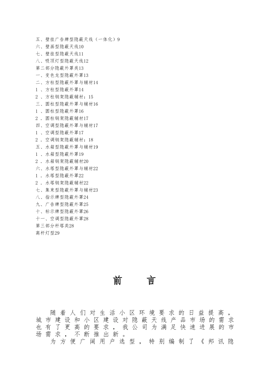 北京邦讯隐蔽天线产品手册范本_第2页