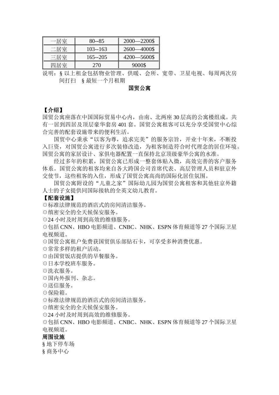 北京酒店式公寓百强项目档案_第2页
