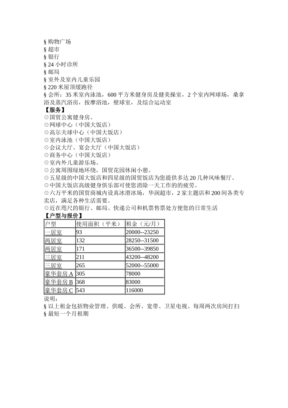 北京酒店式公寓百强项目档案_第3页