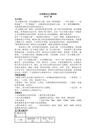 北京酒店式公寓百强项目档案