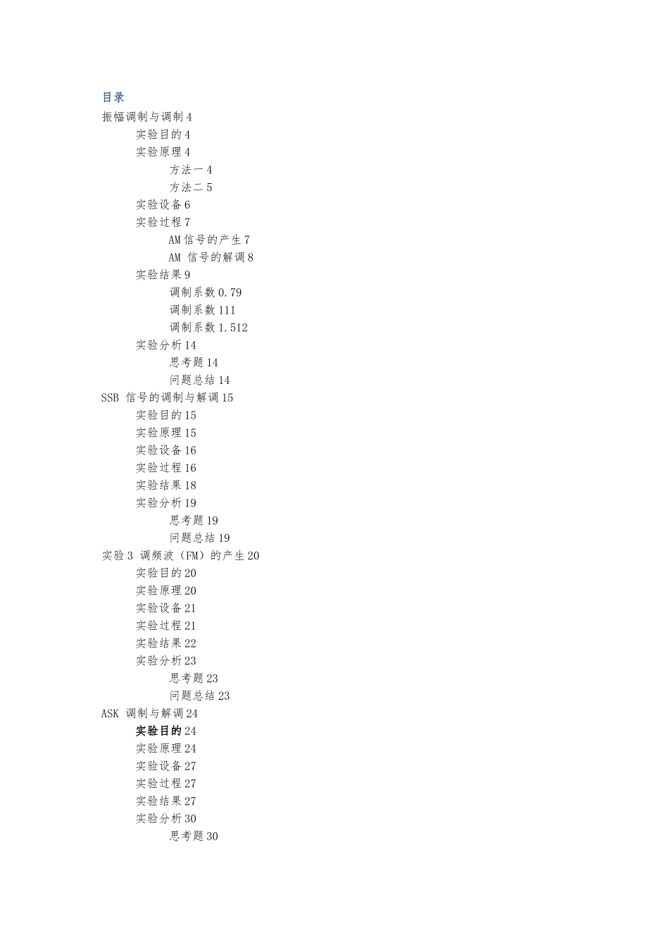 北京邮电大学通原硬件实验报告_第2页