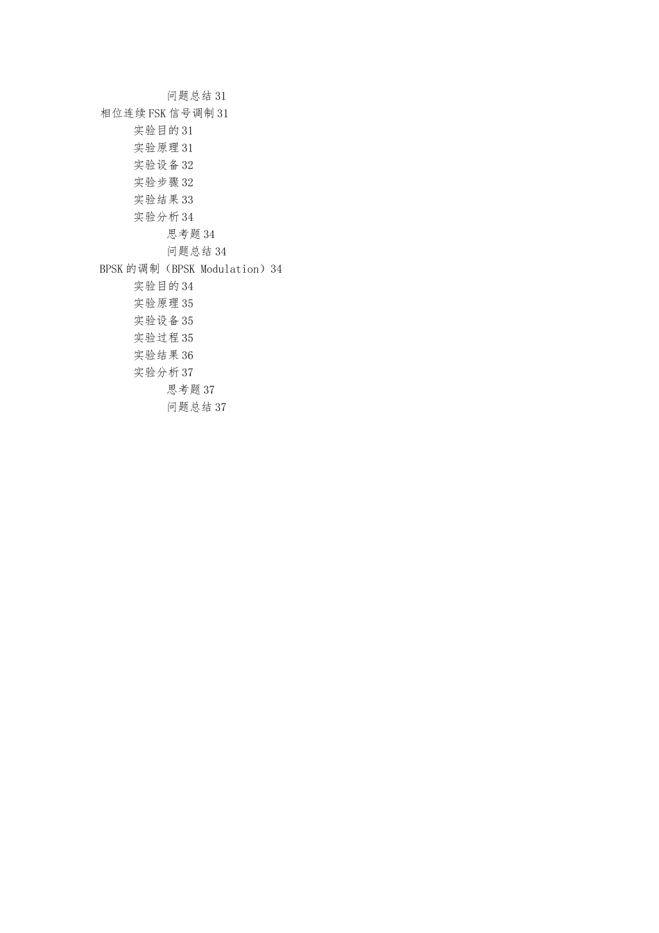 北京邮电大学通原硬件实验报告_第3页
