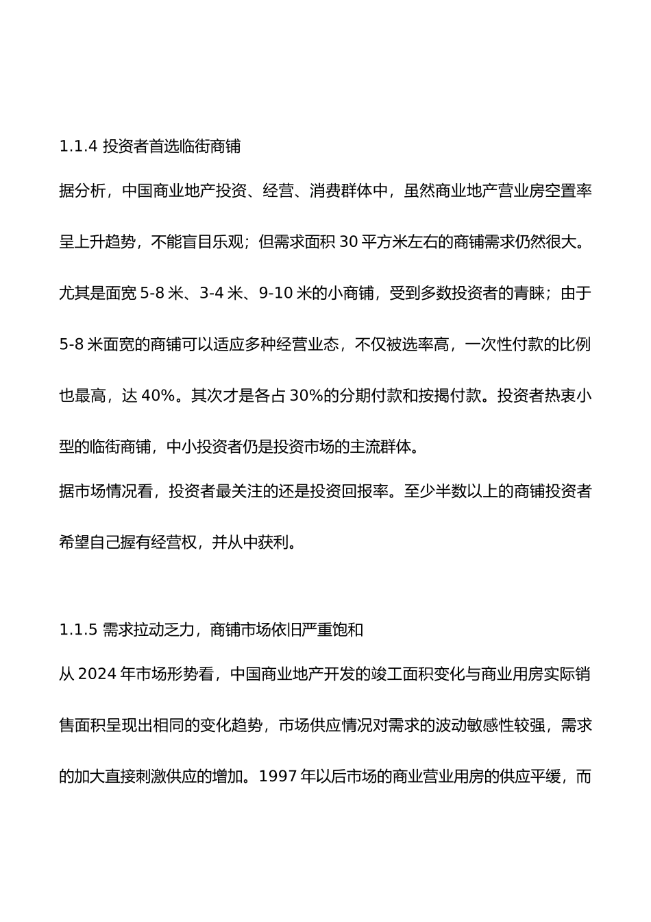 北京路某项目提案策划报告_第3页