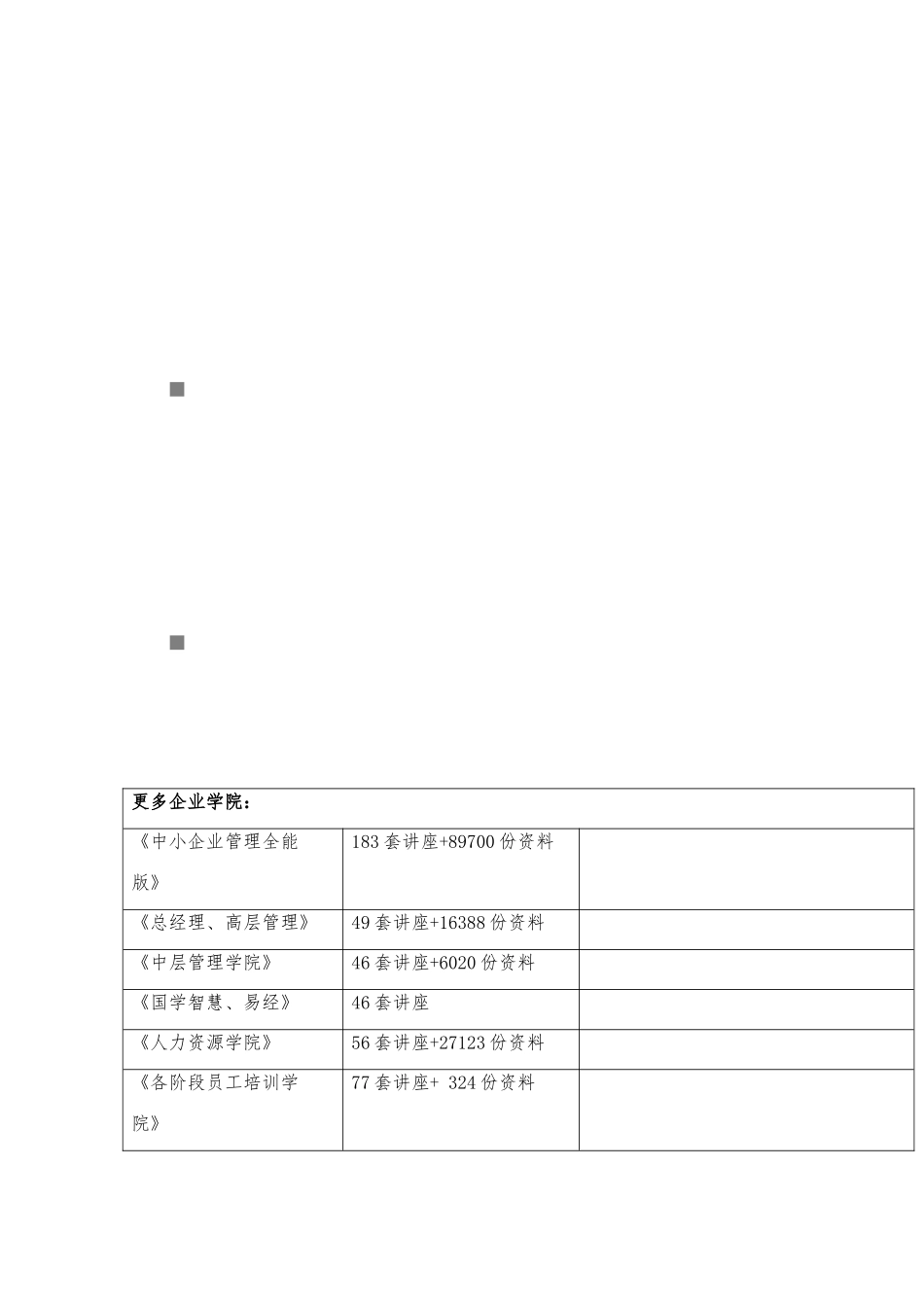 北京高技术服务业发展战略研究报告_第1页