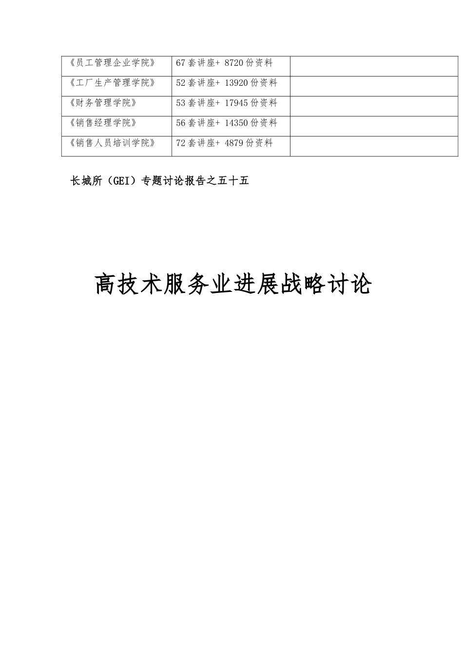 北京高技术服务业发展战略研究报告_第2页