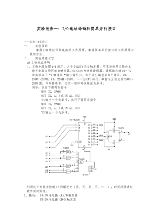 北京邮电大学微机原理硬件实验报告