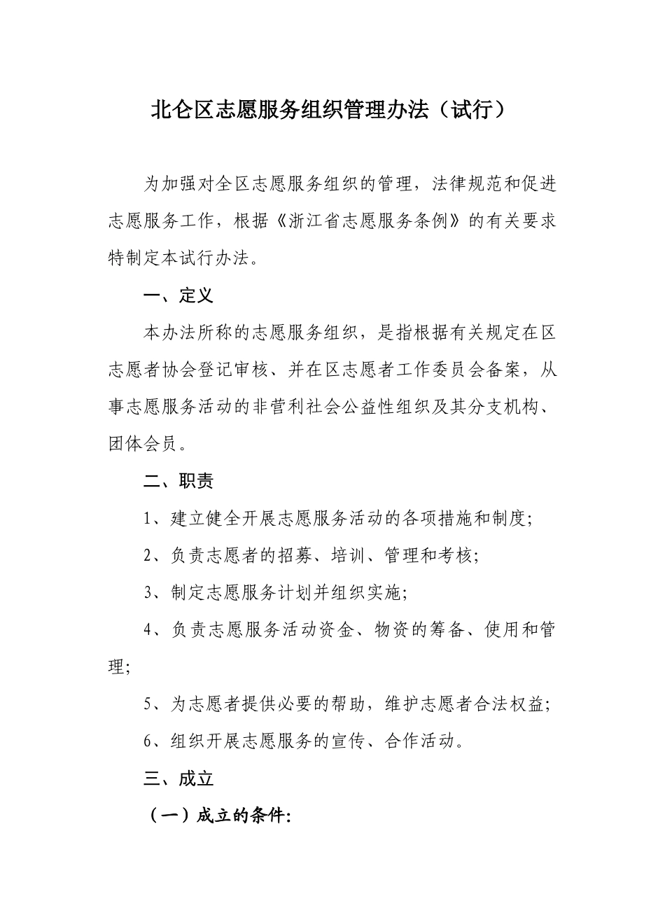 北仑区志愿服务工作委员会文件_第3页