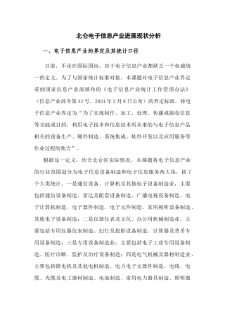 北仑电子信息产业发展现状分析-北仑区电子信息产业发展现状