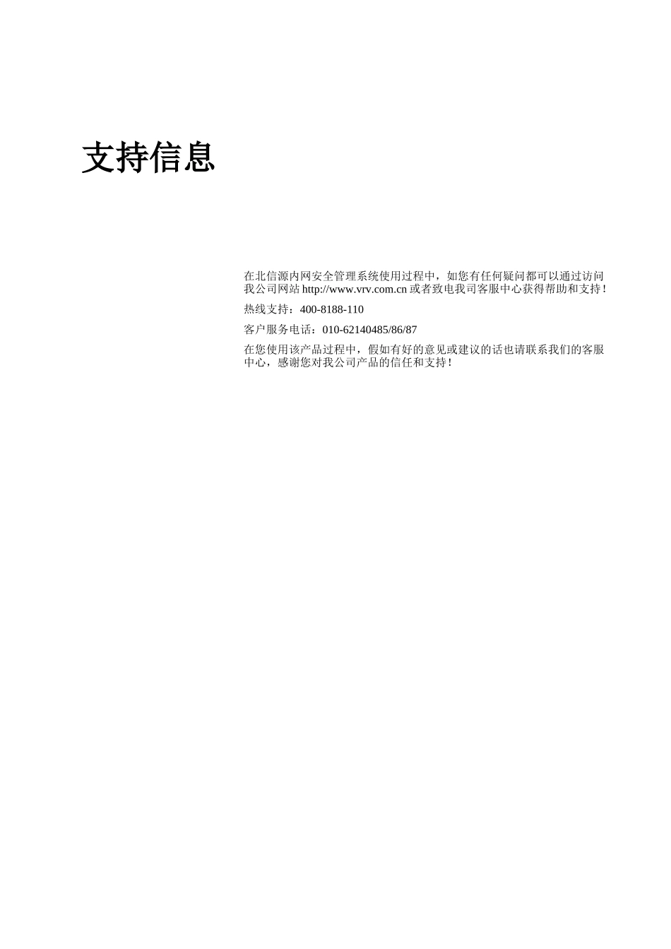 北信源内网安全管理系统用户使用手册_第2页