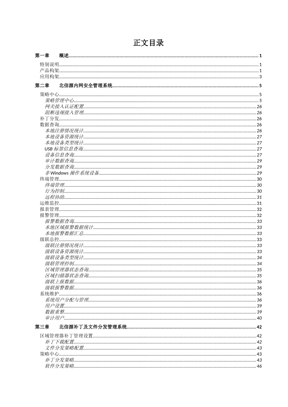 北信源内网安全管理系统用户使用手册_第3页