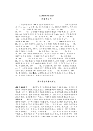 北大MBA分析案例文库
