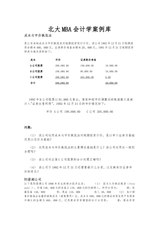 北大MBA原文案例库汇编