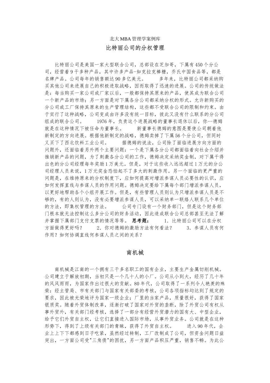 北大MBA原文案例库汇编5_第1页