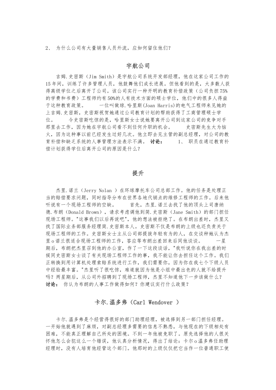 北大MBA原文案例库汇编5_第3页