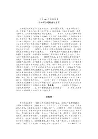 北大MBA管理学案例库