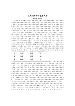 北大MBA统计学案例库