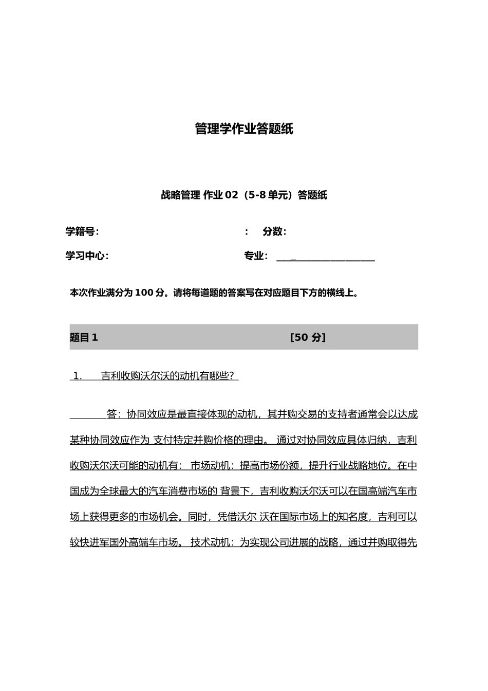 北外战略管理_第1页