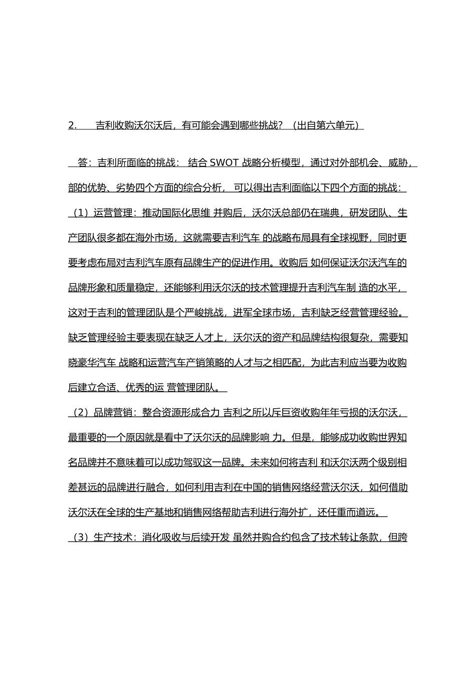 北外战略管理_第3页