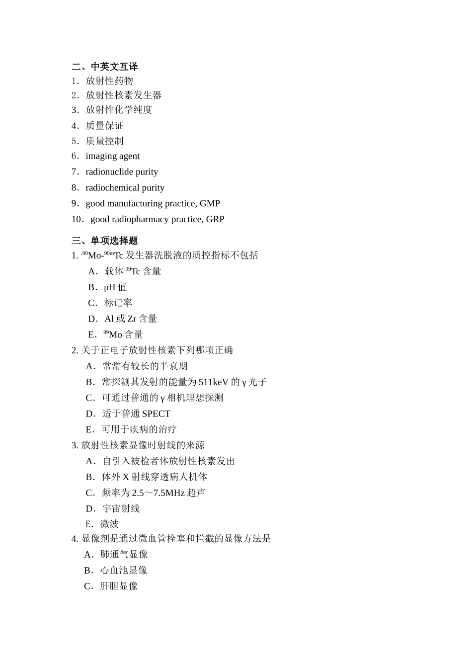 北大医学院继教放射性药物_第2页