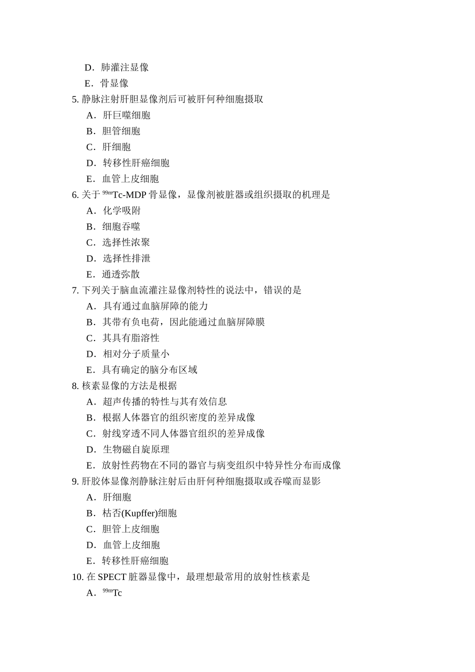北大医学院继教放射性药物_第3页