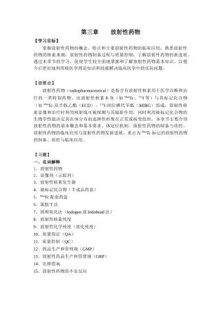 北大医学院继教放射性药物