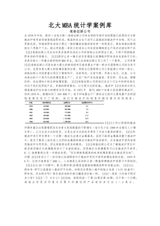 北大MBA原文案例库汇编6
