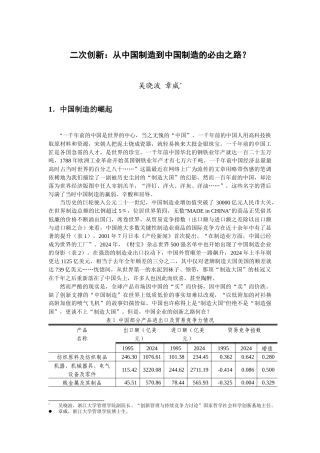 北大商业评论-二次创新：从中国制造到中国创造的必由之路