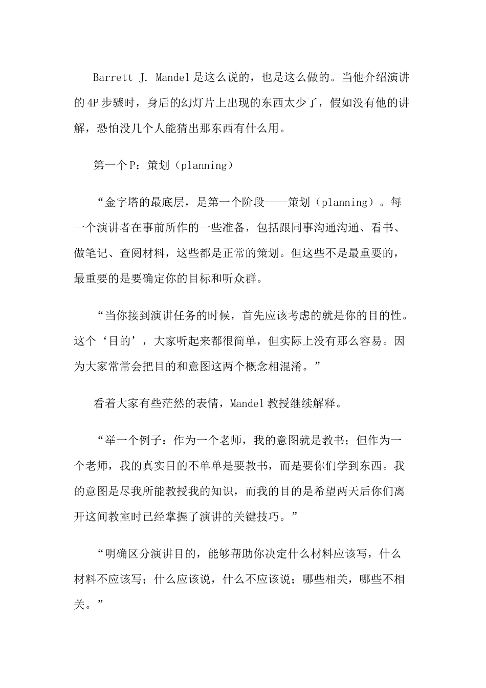 北大国际MBA高层管理沟通课堂实录_第2页