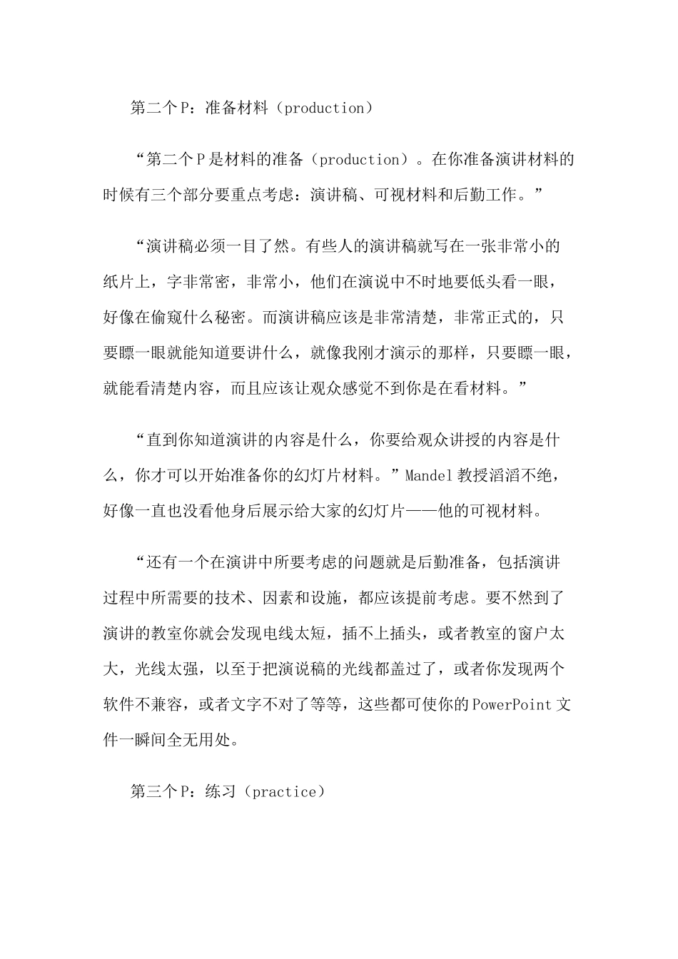 北大国际MBA高层管理沟通课堂实录_第3页