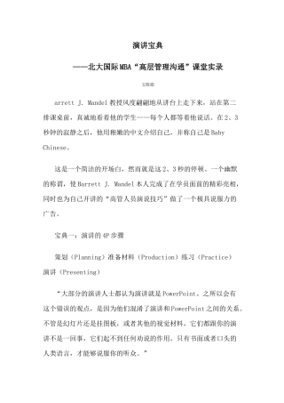 北大国际MBA高层管理沟通课堂实录