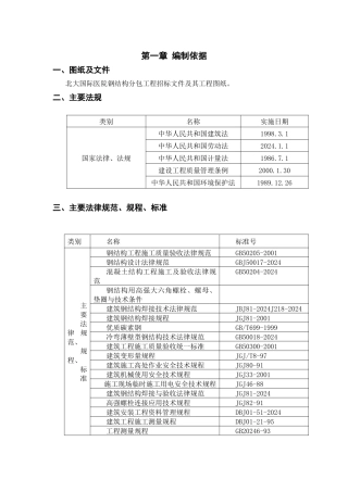 北大国际医院钢结构施工方案