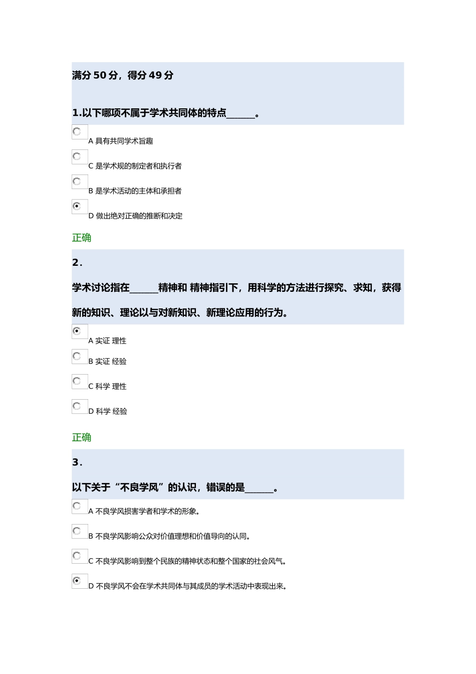 北大学术规范测试_第1页