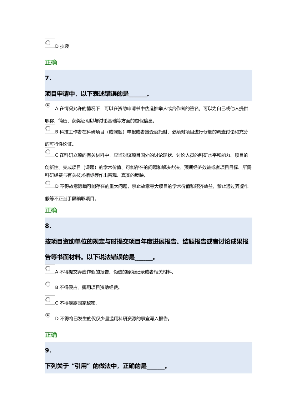 北大学术规范测试_第3页