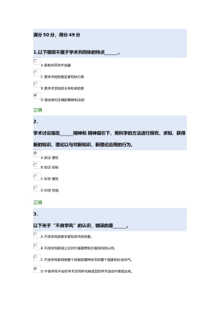 北大学术规范测试