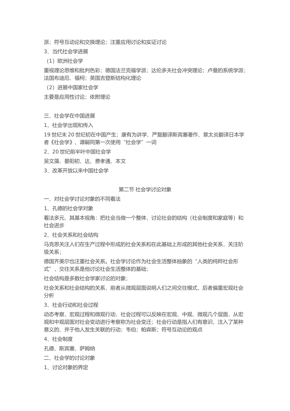 北大社会学考研笔记_第2页