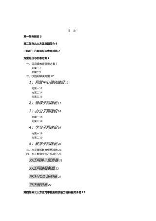 北大方正关于西安教育网整体支持的方案