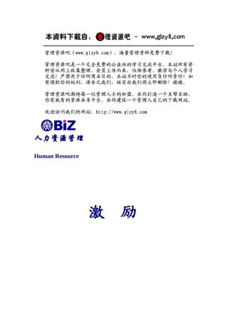 北大商学院薪酬激励