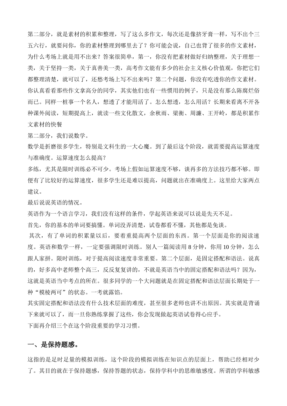 北大学霸的忠告_第2页