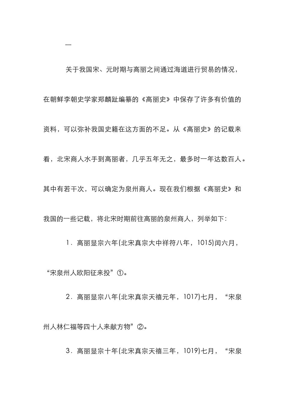 北宋高丽贸易发展论文_第2页