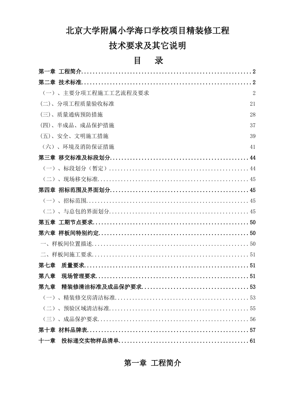 北大附小项目装饰装修工程技术要求20241204最终版_第1页